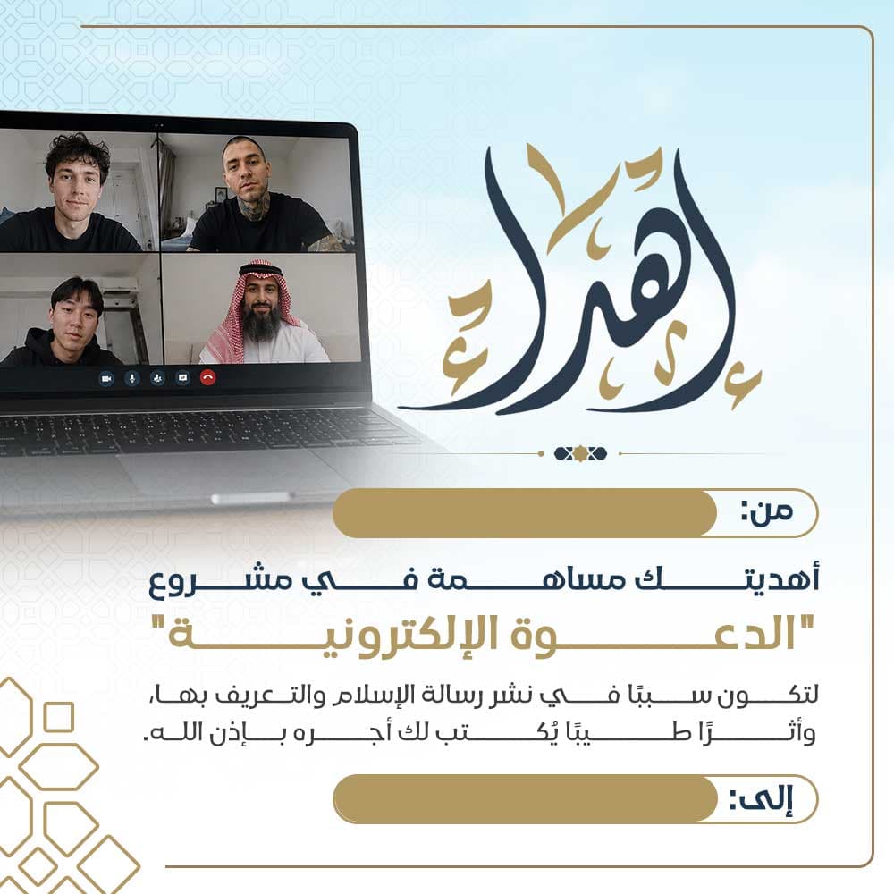 أهدِ دعوة