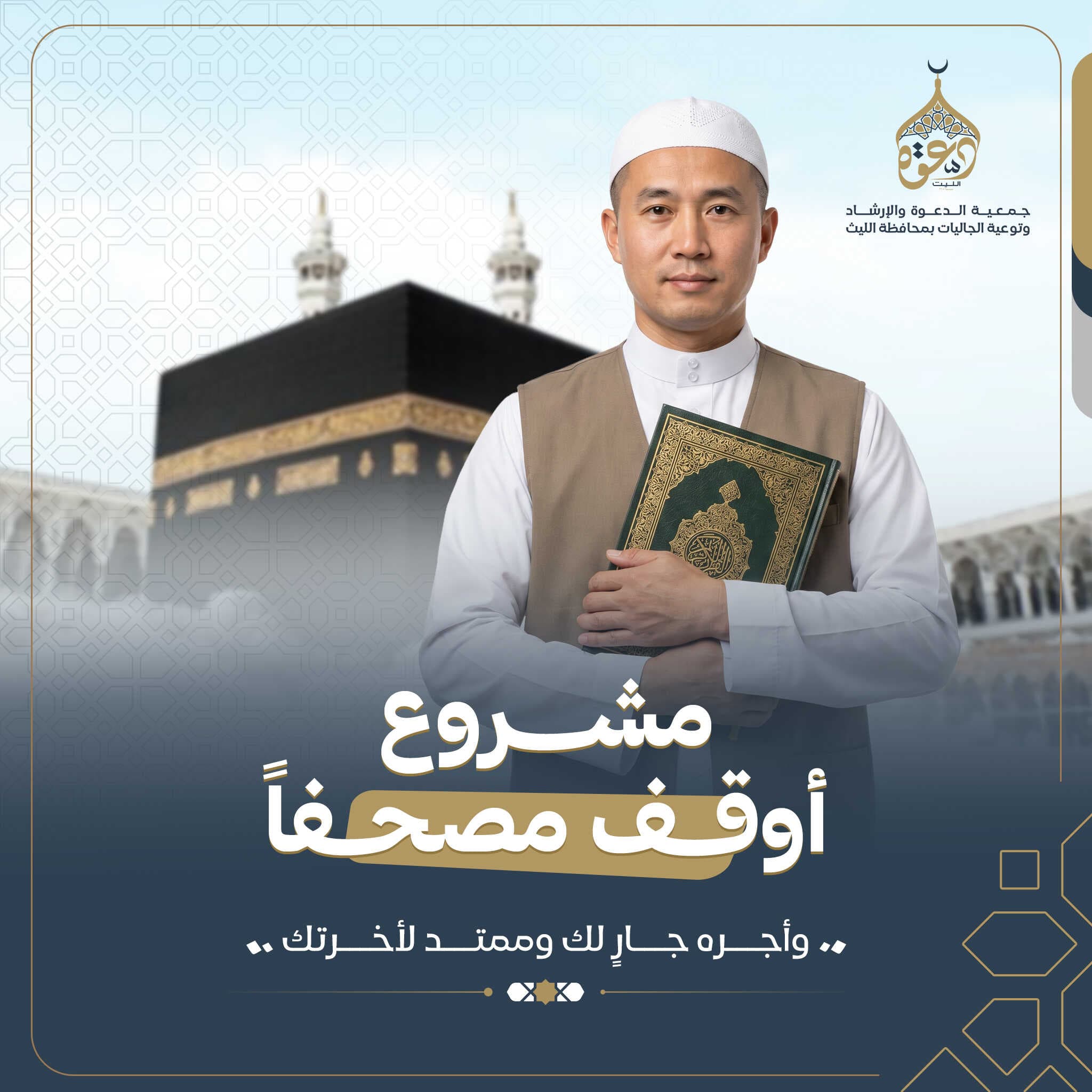 أوقف مصحفاً