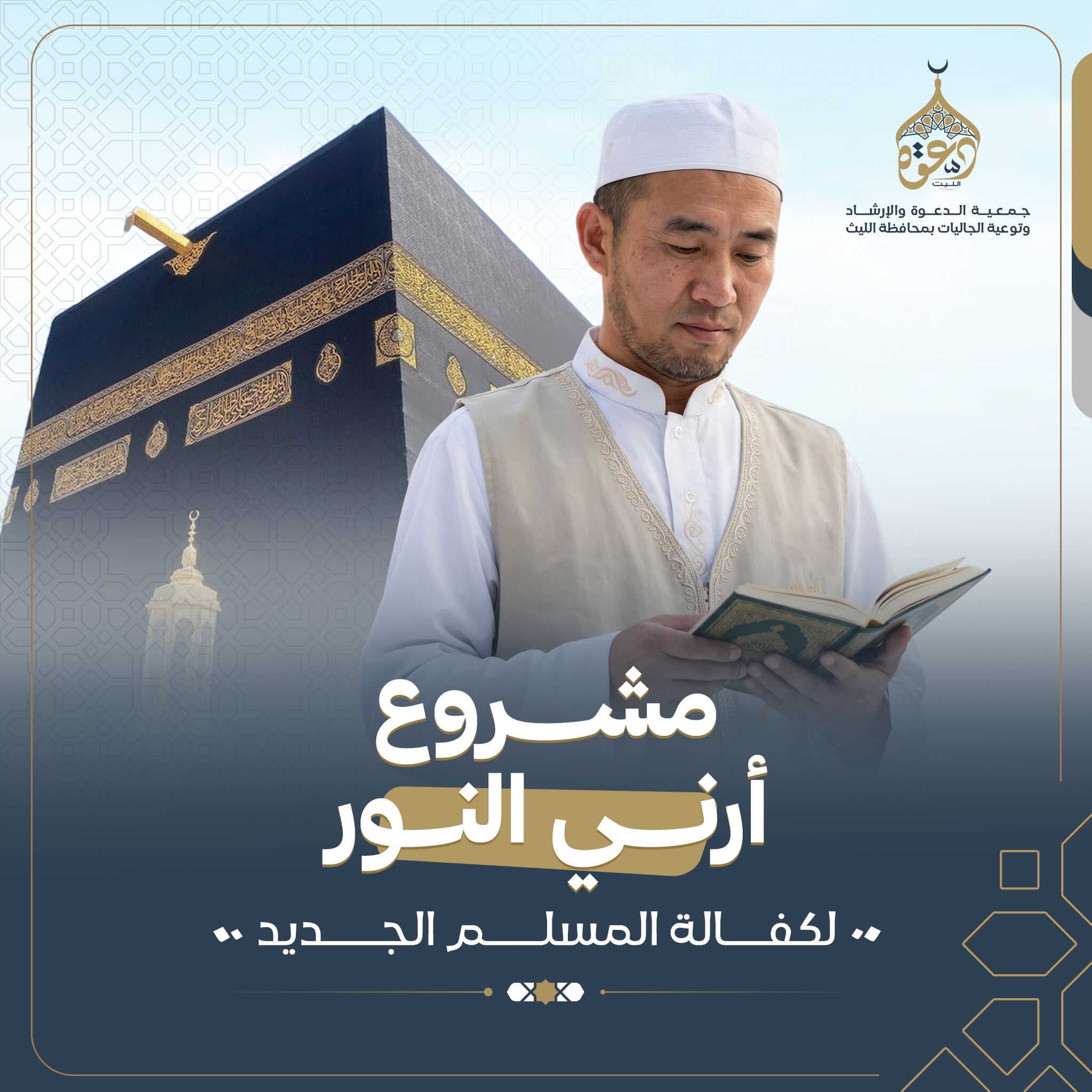 أرني النور 